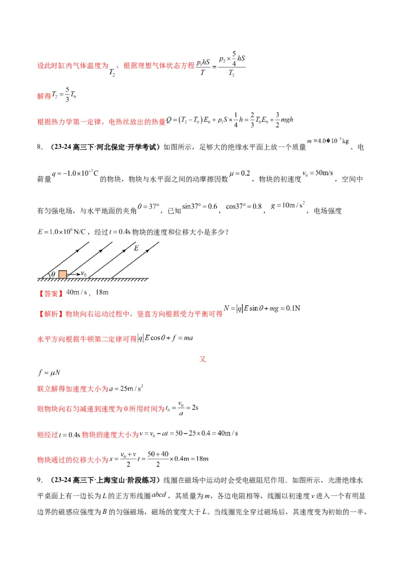 物理-2024年高考考前最后一课_4.2025物理总复习_2024年新高考资料_5.2024三轮冲刺_物理（含PDF，可直接打印）-2024年高考考前最后一课