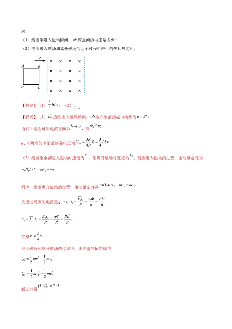 物理-2024年高考考前最后一课_4.2025物理总复习_2024年新高考资料_5.2024三轮冲刺_物理（含PDF，可直接打印）-2024年高考考前最后一课