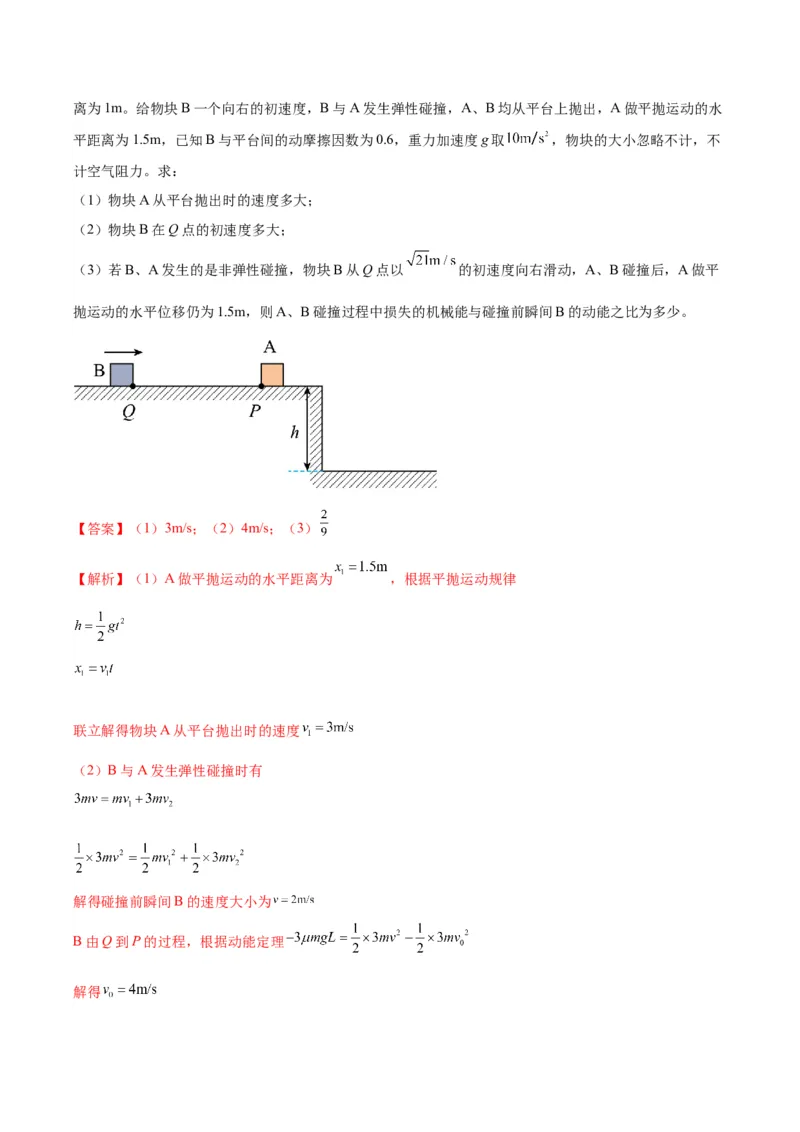 物理-2024年高考考前最后一课_4.2025物理总复习_2024年新高考资料_5.2024三轮冲刺_物理（含PDF，可直接打印）-2024年高考考前最后一课