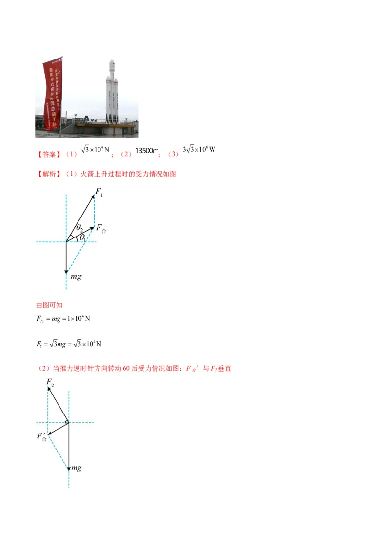 物理-2024年高考考前最后一课_4.2025物理总复习_2024年新高考资料_5.2024三轮冲刺_物理（含PDF，可直接打印）-2024年高考考前最后一课