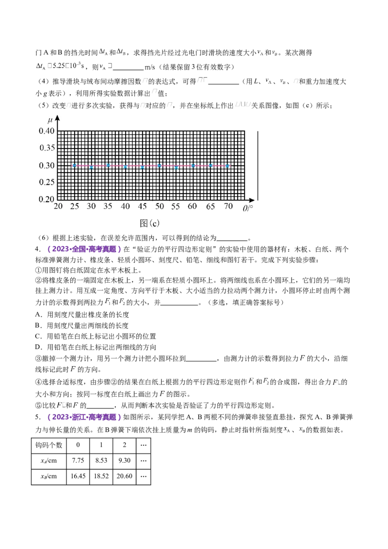 专题19力学实验（讲义）（原卷版）_4.2025物理总复习_2024年新高考资料_2.2024二轮复习_2024年高考物理二轮复习讲练测（新教材新高考）