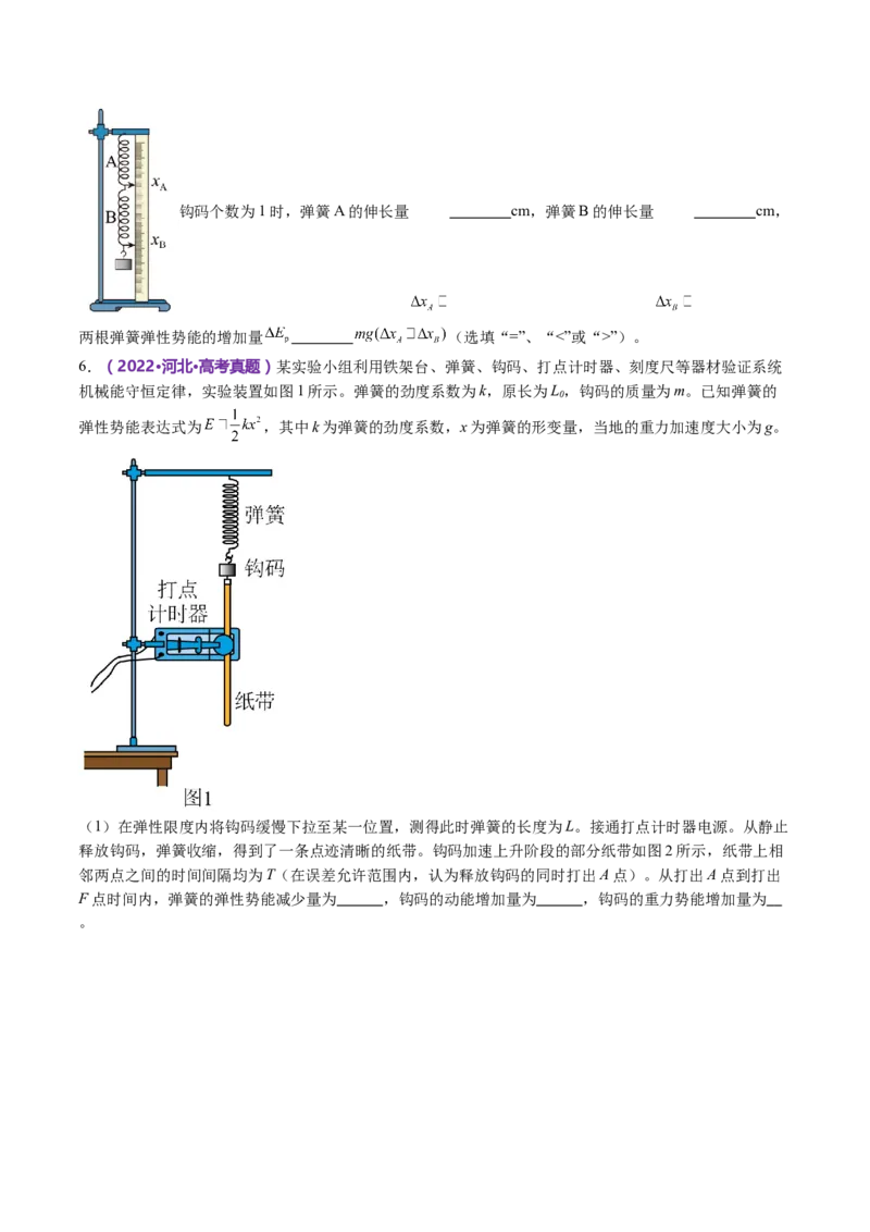 专题19力学实验（讲义）（原卷版）_4.2025物理总复习_2024年新高考资料_2.2024二轮复习_2024年高考物理二轮复习讲练测（新教材新高考）