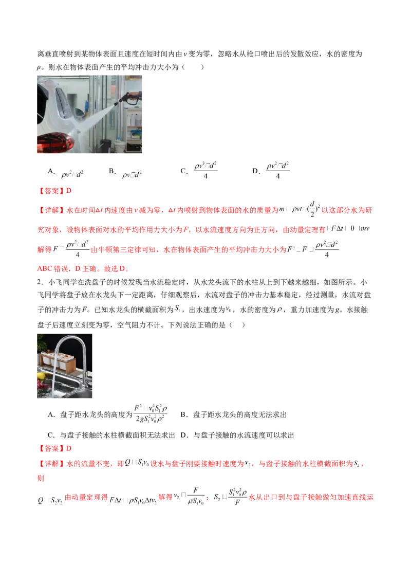 第30讲动量和动量定理（讲义）（解析版）_4.2025物理总复习_2024年新高考资料_1.2024一轮复习_2024年高考物理一轮复习讲练测（新教材新高考）_第30讲动量和动量定理（讲义）