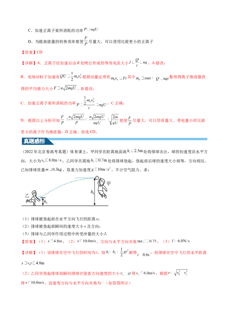 第30讲动量和动量定理（讲义）（解析版）_4.2025物理总复习_2024年新高考资料_1.2024一轮复习_2024年高考物理一轮复习讲练测（新教材新高考）_第30讲动量和动量定理（讲义）