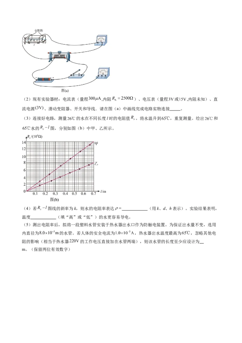 第42讲重点实验：测量金属丝的电阻率（讲义）（解析版）_4.2025物理总复习_2025年新高考资料_一轮复习_2025年高考物理一轮复习讲练测（新教材新高考）