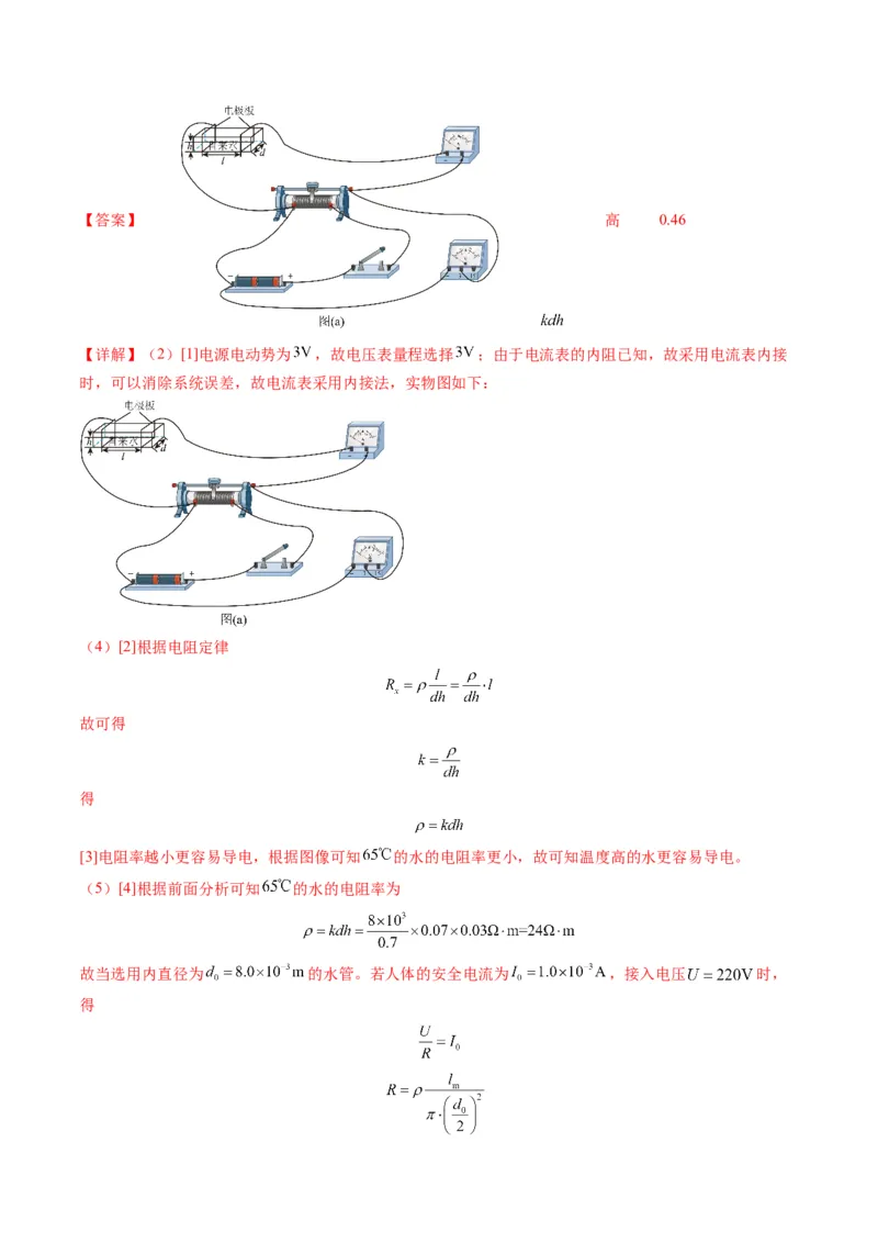 第42讲重点实验：测量金属丝的电阻率（讲义）（解析版）_4.2025物理总复习_2025年新高考资料_一轮复习_2025年高考物理一轮复习讲练测（新教材新高考）
