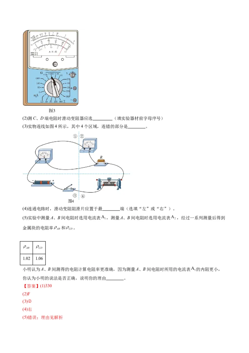 第42讲重点实验：测量金属丝的电阻率（讲义）（解析版）_4.2025物理总复习_2025年新高考资料_一轮复习_2025年高考物理一轮复习讲练测（新教材新高考）