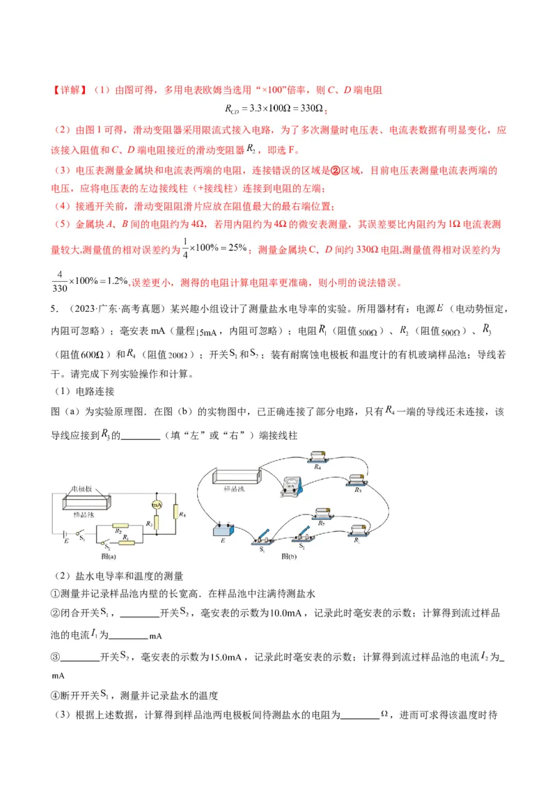 第42讲重点实验：测量金属丝的电阻率（讲义）（解析版）_4.2025物理总复习_2025年新高考资料_一轮复习_2025年高考物理一轮复习讲练测（新教材新高考）