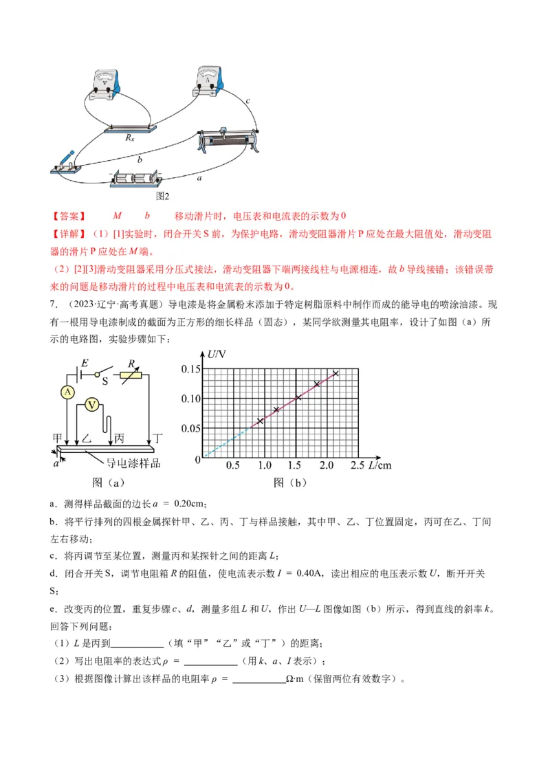 第42讲重点实验：测量金属丝的电阻率（讲义）（解析版）_4.2025物理总复习_2025年新高考资料_一轮复习_2025年高考物理一轮复习讲练测（新教材新高考）