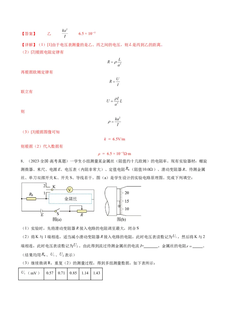 第42讲重点实验：测量金属丝的电阻率（讲义）（解析版）_4.2025物理总复习_2025年新高考资料_一轮复习_2025年高考物理一轮复习讲练测（新教材新高考）