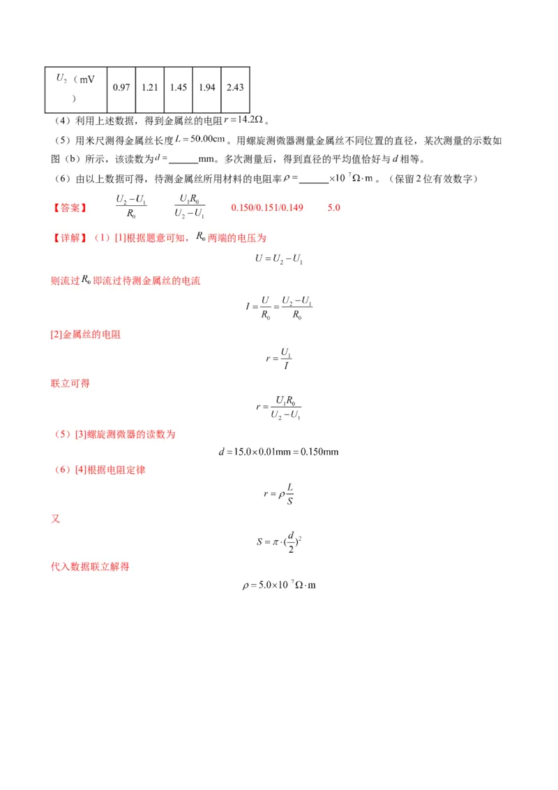 第42讲重点实验：测量金属丝的电阻率（讲义）（解析版）_4.2025物理总复习_2025年新高考资料_一轮复习_2025年高考物理一轮复习讲练测（新教材新高考）