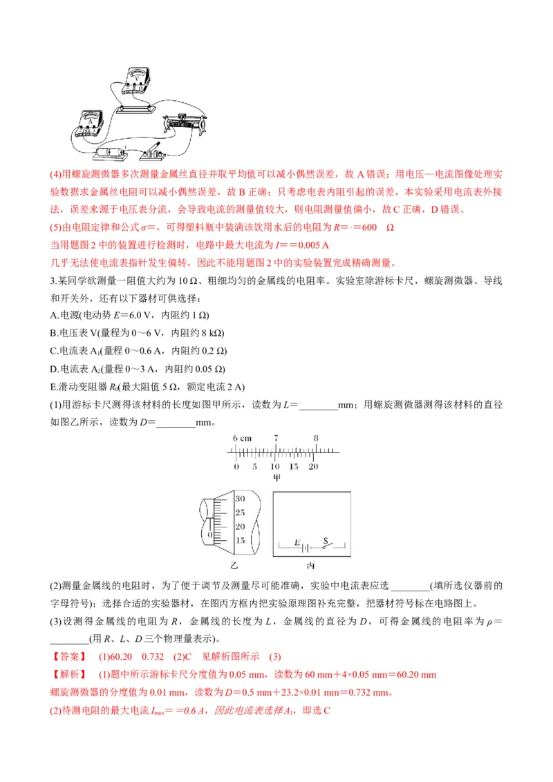 第42讲重点实验：测量金属丝的电阻率（讲义）（解析版）_4.2025物理总复习_2025年新高考资料_一轮复习_2025年高考物理一轮复习讲练测（新教材新高考）