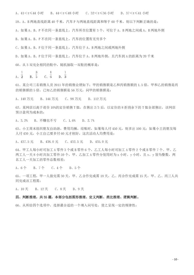 2012年421公务员联考《行测》（山西、辽宁、黑龙江、福建、湖北、湖南、广西、海南、四川、重庆、云南、西藏、陕西、青海、宁夏、新疆、甘肃）_34省+国考真题_题目_84