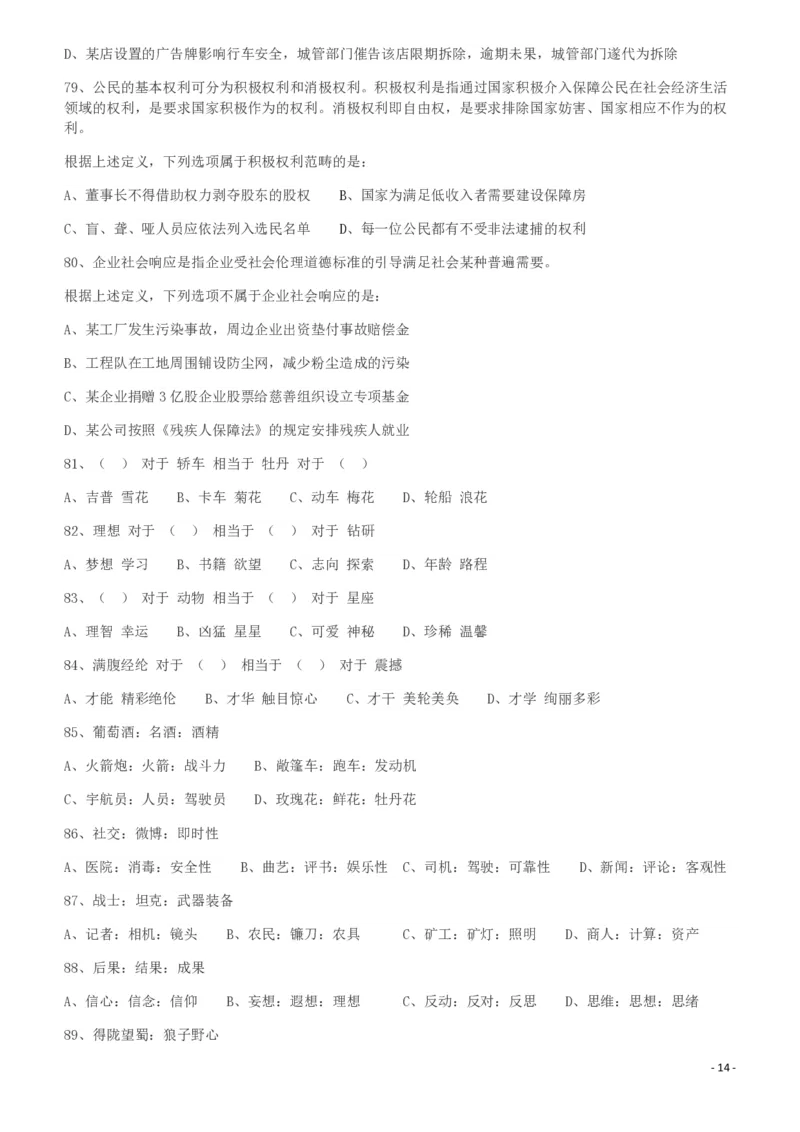 2012年421公务员联考《行测》（山西、辽宁、黑龙江、福建、湖北、湖南、广西、海南、四川、重庆、云南、西藏、陕西、青海、宁夏、新疆、甘肃）_34省+国考真题_题目_84