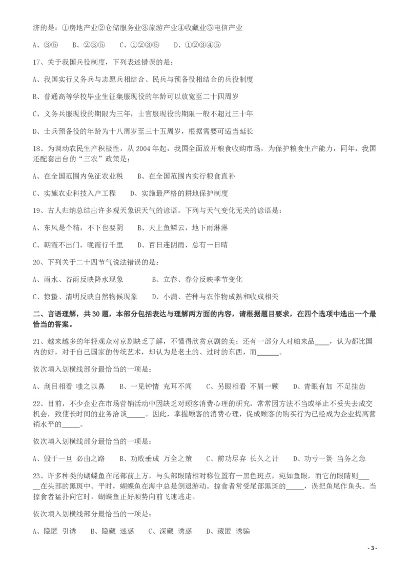 2012年421公务员联考《行测》（山西、辽宁、黑龙江、福建、湖北、湖南、广西、海南、四川、重庆、云南、西藏、陕西、青海、宁夏、新疆、甘肃）_34省+国考真题_题目_84