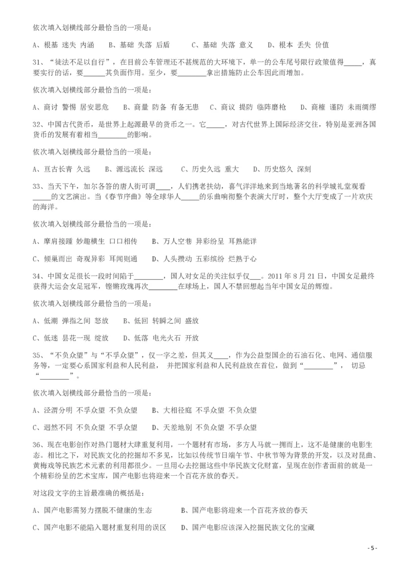 2012年421公务员联考《行测》（山西、辽宁、黑龙江、福建、湖北、湖南、广西、海南、四川、重庆、云南、西藏、陕西、青海、宁夏、新疆、甘肃）_34省+国考真题_题目_84