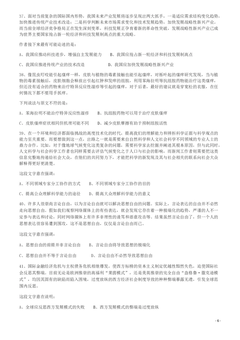 2012年421公务员联考《行测》（山西、辽宁、黑龙江、福建、湖北、湖南、广西、海南、四川、重庆、云南、西藏、陕西、青海、宁夏、新疆、甘肃）_34省+国考真题_题目_84