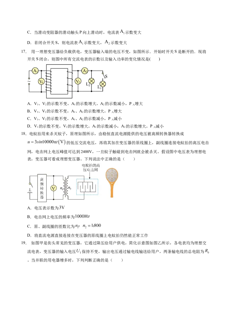 押第6题：交变电流-备战2024年高考物理临考题号押题（辽宁、黑龙江、吉林专用）（考试版）_4.2025物理总复习_2024年新高考资料_5.2024三轮冲刺