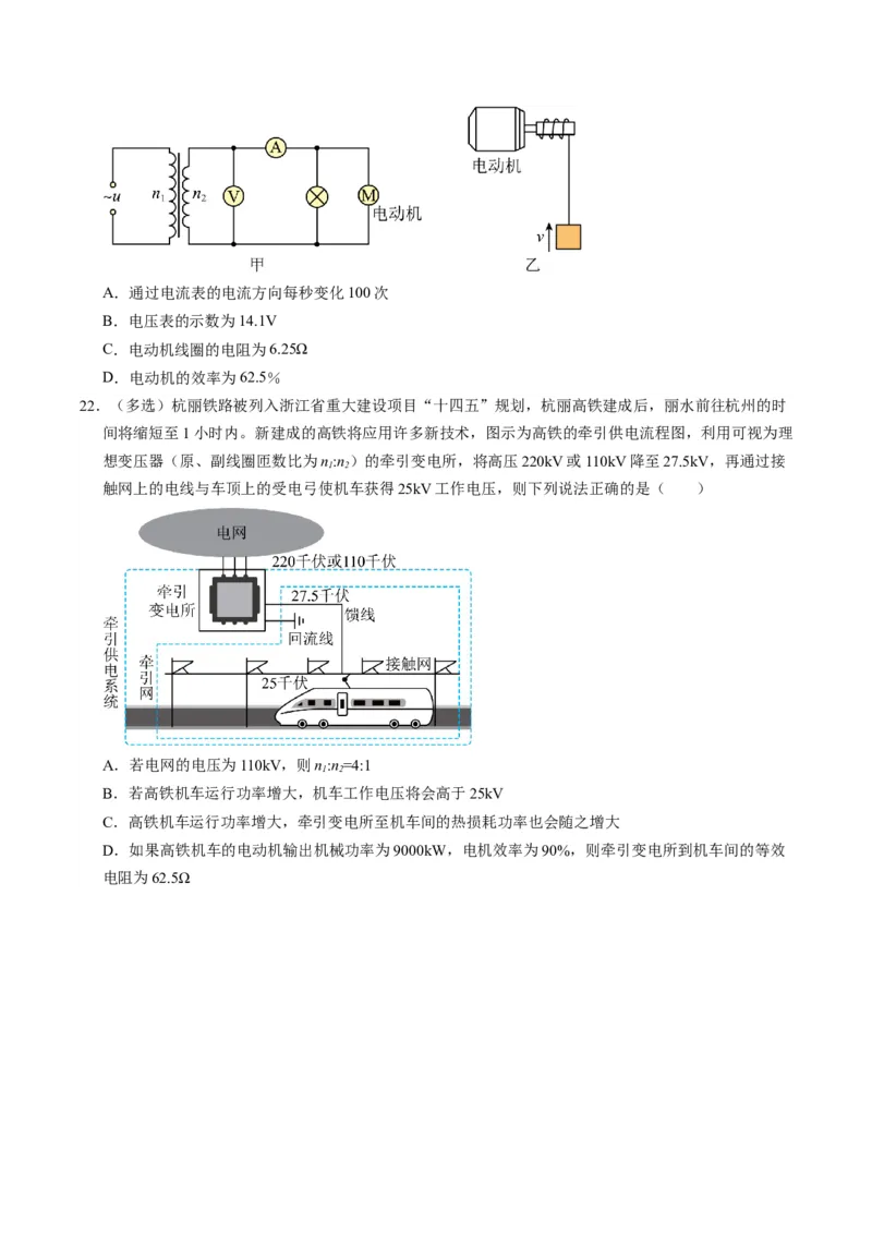 押第6题：交变电流-备战2024年高考物理临考题号押题（辽宁、黑龙江、吉林专用）（考试版）_4.2025物理总复习_2024年新高考资料_5.2024三轮冲刺