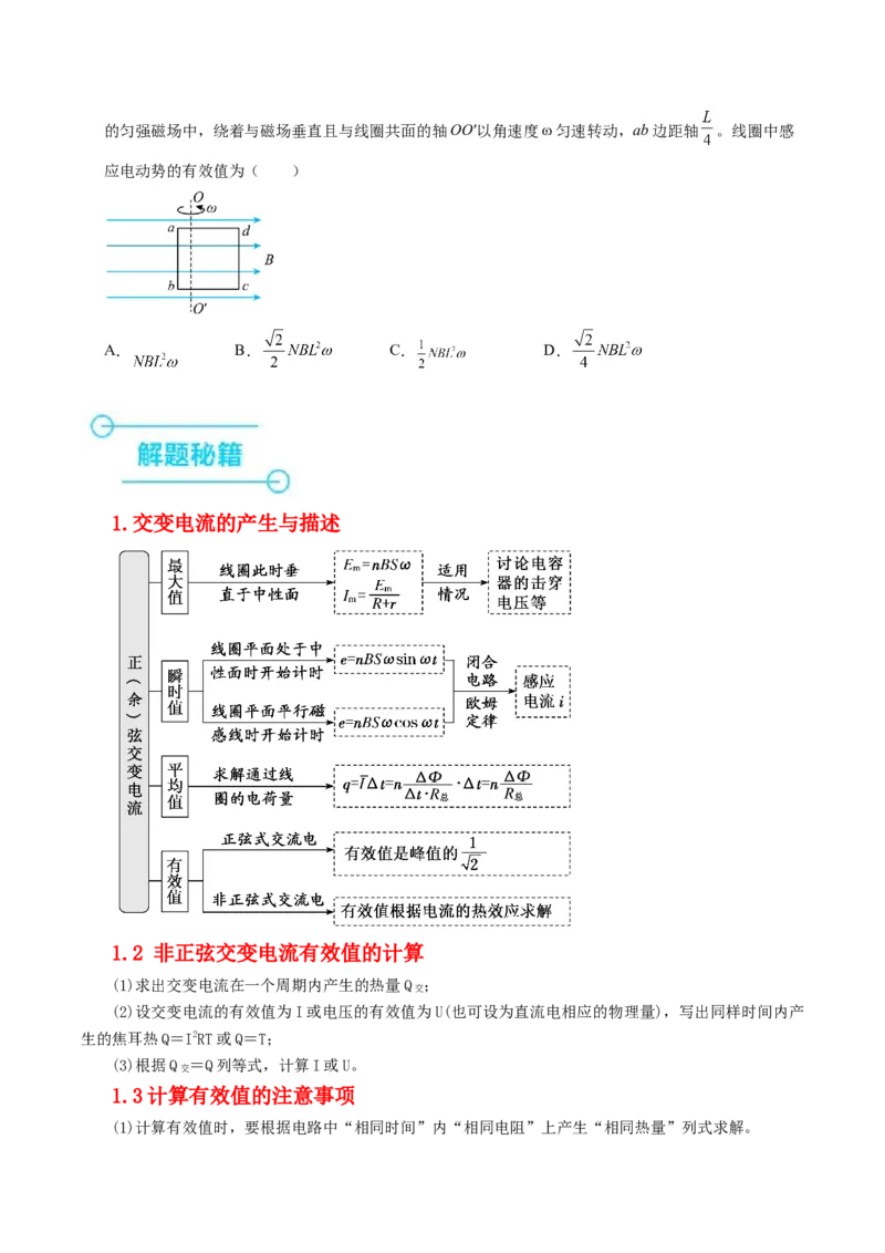 押第6题：交变电流-备战2024年高考物理临考题号押题（辽宁、黑龙江、吉林专用）（考试版）_4.2025物理总复习_2024年新高考资料_5.2024三轮冲刺
