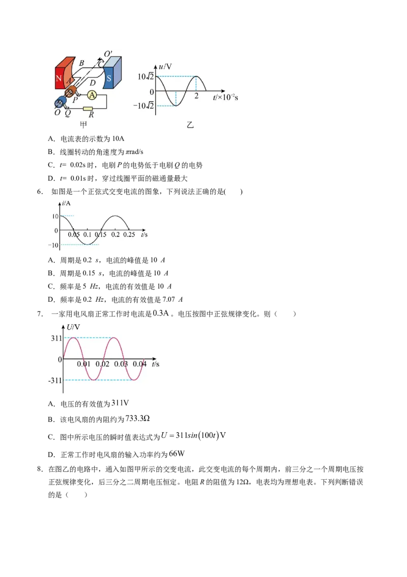 押第6题：交变电流-备战2024年高考物理临考题号押题（辽宁、黑龙江、吉林专用）（考试版）_4.2025物理总复习_2024年新高考资料_5.2024三轮冲刺