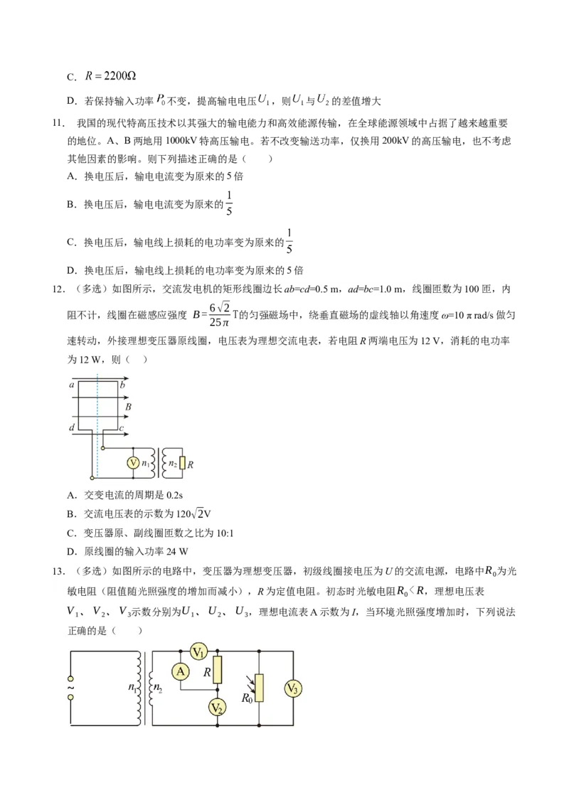 押第6题：交变电流-备战2024年高考物理临考题号押题（辽宁、黑龙江、吉林专用）（考试版）_4.2025物理总复习_2024年新高考资料_5.2024三轮冲刺