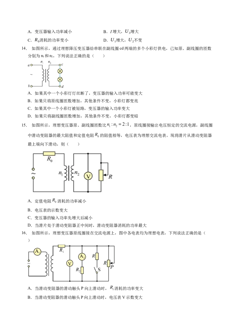 押第6题：交变电流-备战2024年高考物理临考题号押题（辽宁、黑龙江、吉林专用）（考试版）_4.2025物理总复习_2024年新高考资料_5.2024三轮冲刺