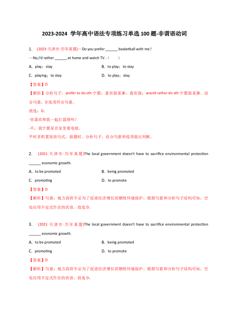 2023-2024学年高中语法专项练习单选100题-非谓语动词-教师版_3.2025英语总复习_2024年新高考资料_3.2024专项复习_2023-2024学年高中语法专项练习单选100题