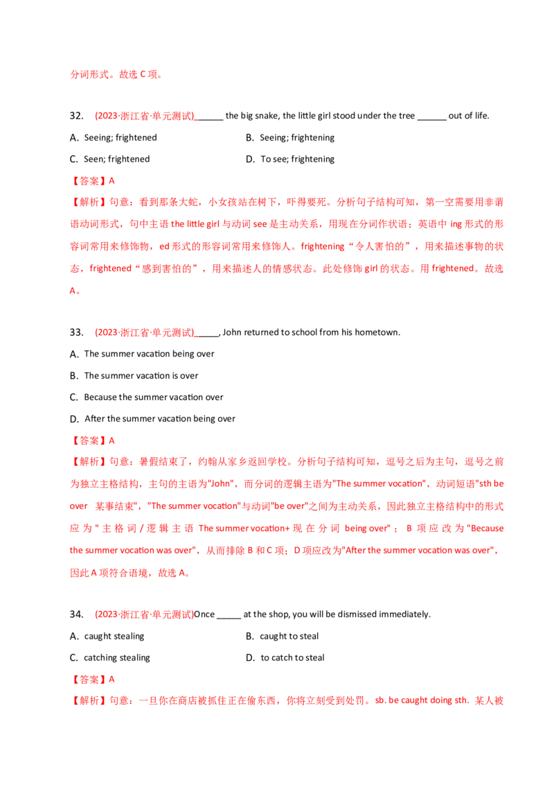 2023-2024学年高中语法专项练习单选100题-非谓语动词-教师版_3.2025英语总复习_2024年新高考资料_3.2024专项复习_2023-2024学年高中语法专项练习单选100题
