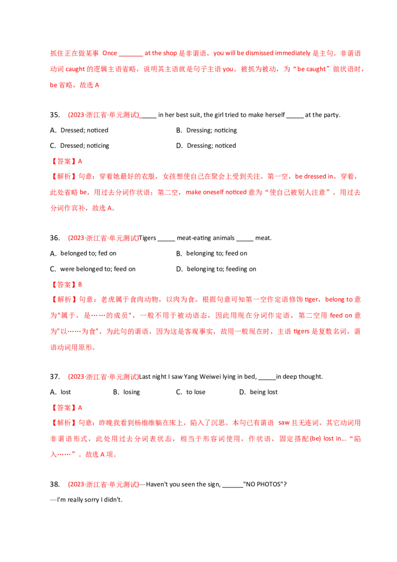2023-2024学年高中语法专项练习单选100题-非谓语动词-教师版_3.2025英语总复习_2024年新高考资料_3.2024专项复习_2023-2024学年高中语法专项练习单选100题
