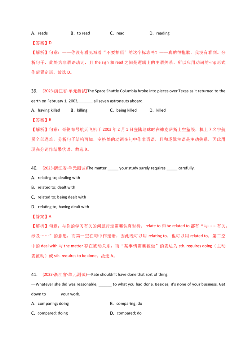 2023-2024学年高中语法专项练习单选100题-非谓语动词-教师版_3.2025英语总复习_2024年新高考资料_3.2024专项复习_2023-2024学年高中语法专项练习单选100题