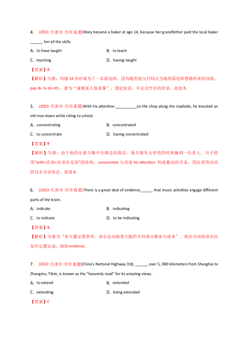 2023-2024学年高中语法专项练习单选100题-非谓语动词-教师版_3.2025英语总复习_2024年新高考资料_3.2024专项复习_2023-2024学年高中语法专项练习单选100题