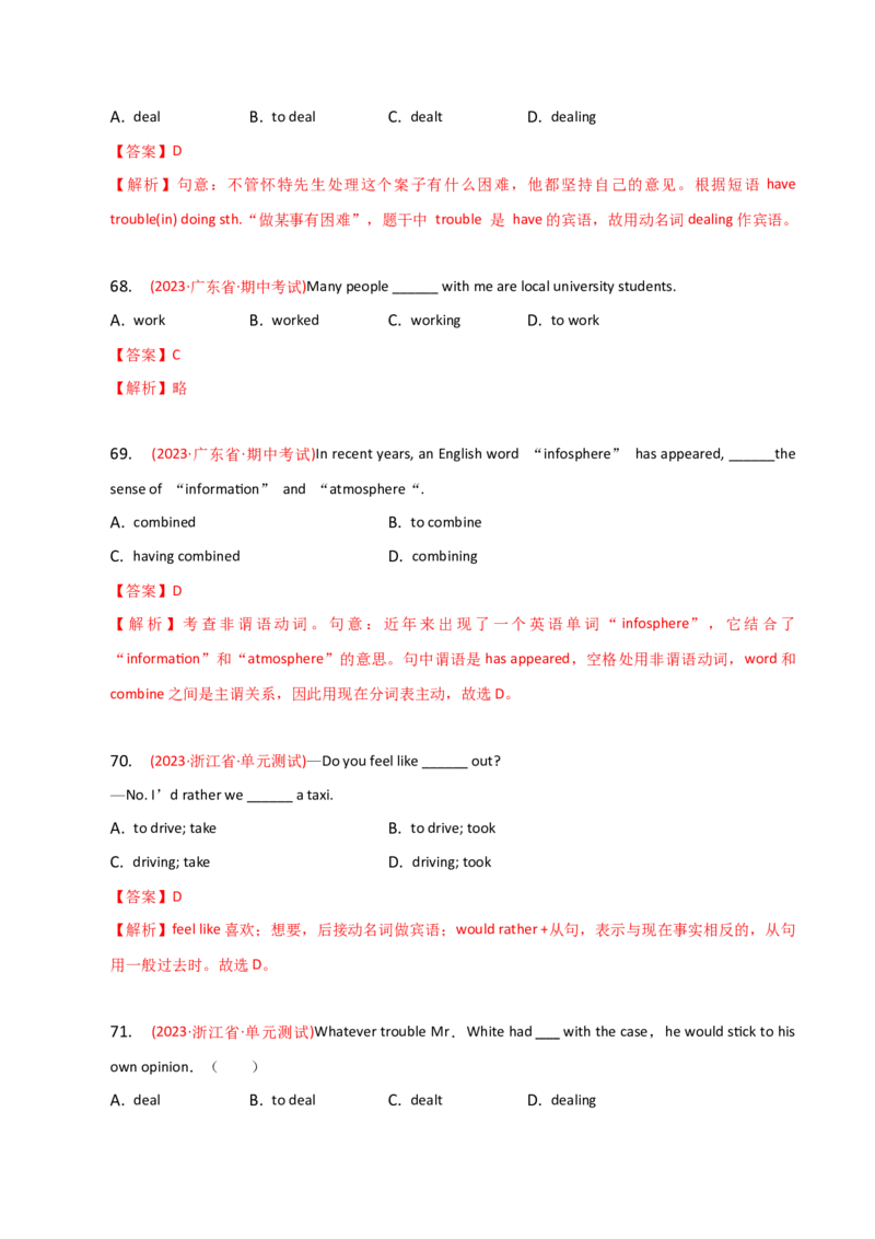 2023-2024学年高中语法专项练习单选100题-非谓语动词-教师版_3.2025英语总复习_2024年新高考资料_3.2024专项复习_2023-2024学年高中语法专项练习单选100题