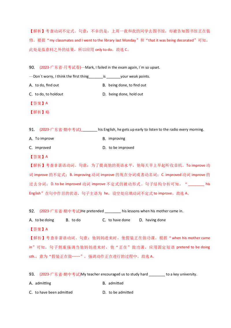 2023-2024学年高中语法专项练习单选100题-非谓语动词-教师版_3.2025英语总复习_2024年新高考资料_3.2024专项复习_2023-2024学年高中语法专项练习单选100题