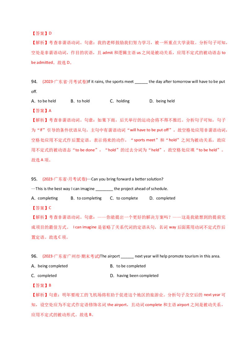 2023-2024学年高中语法专项练习单选100题-非谓语动词-教师版_3.2025英语总复习_2024年新高考资料_3.2024专项复习_2023-2024学年高中语法专项练习单选100题