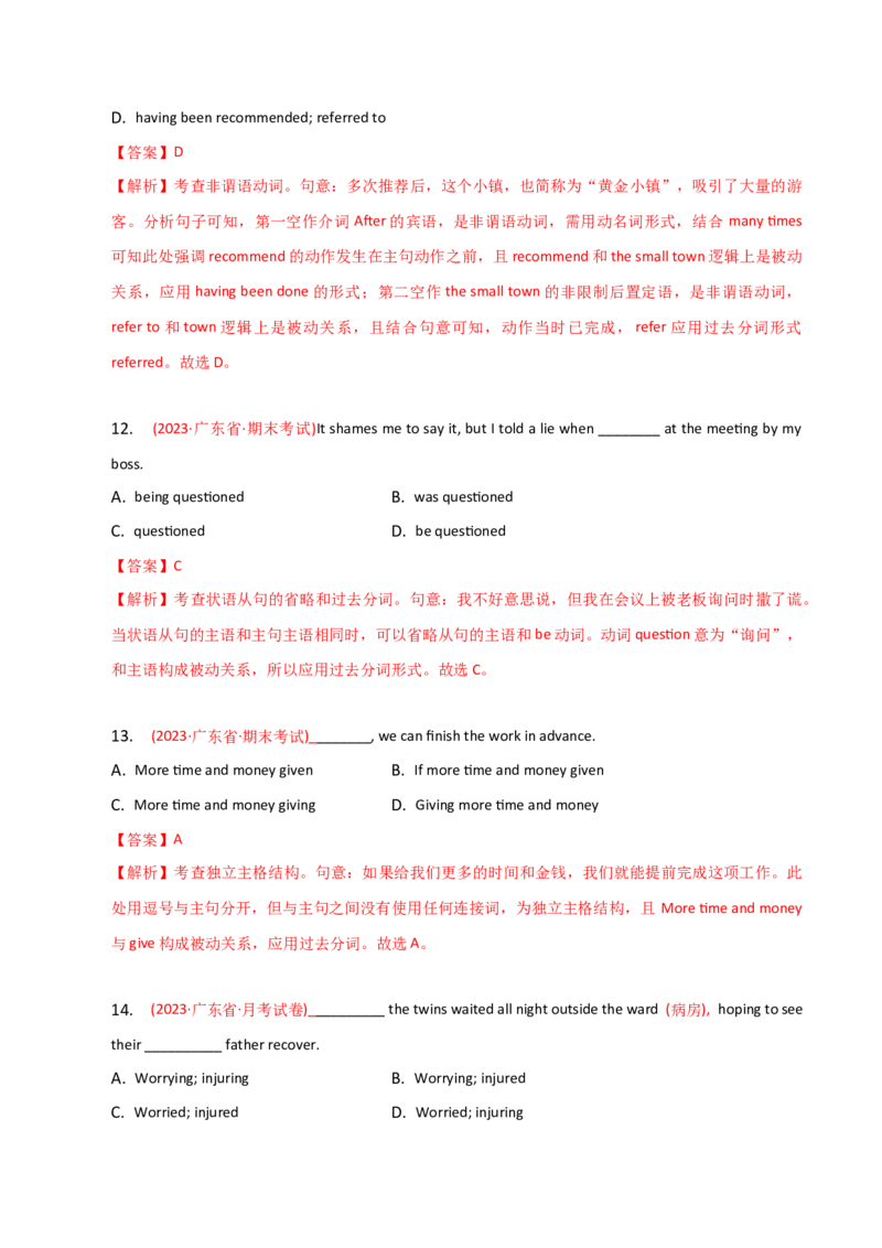2023-2024学年高中语法专项练习单选100题-非谓语动词-教师版_3.2025英语总复习_2024年新高考资料_3.2024专项复习_2023-2024学年高中语法专项练习单选100题