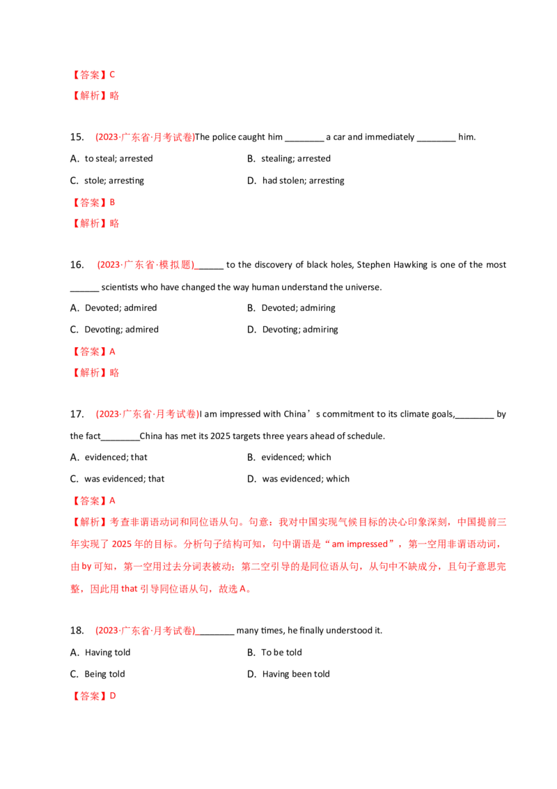 2023-2024学年高中语法专项练习单选100题-非谓语动词-教师版_3.2025英语总复习_2024年新高考资料_3.2024专项复习_2023-2024学年高中语法专项练习单选100题