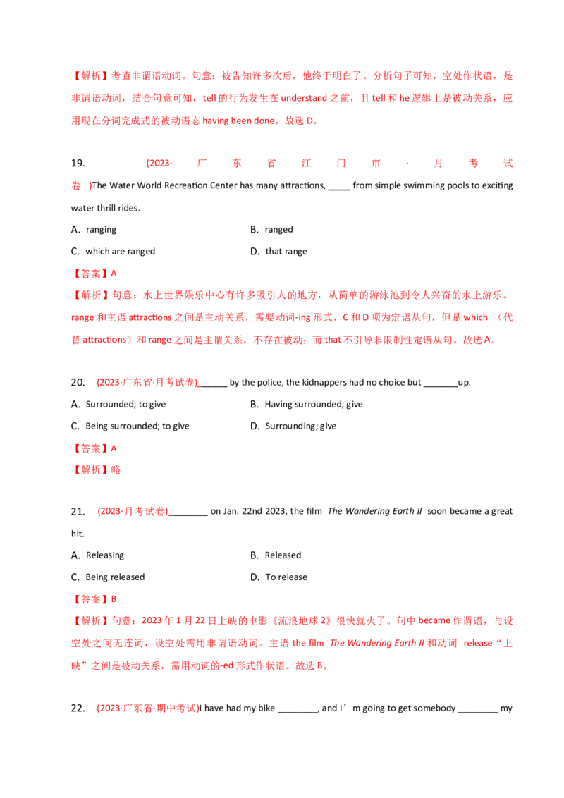 2023-2024学年高中语法专项练习单选100题-非谓语动词-教师版_3.2025英语总复习_2024年新高考资料_3.2024专项复习_2023-2024学年高中语法专项练习单选100题