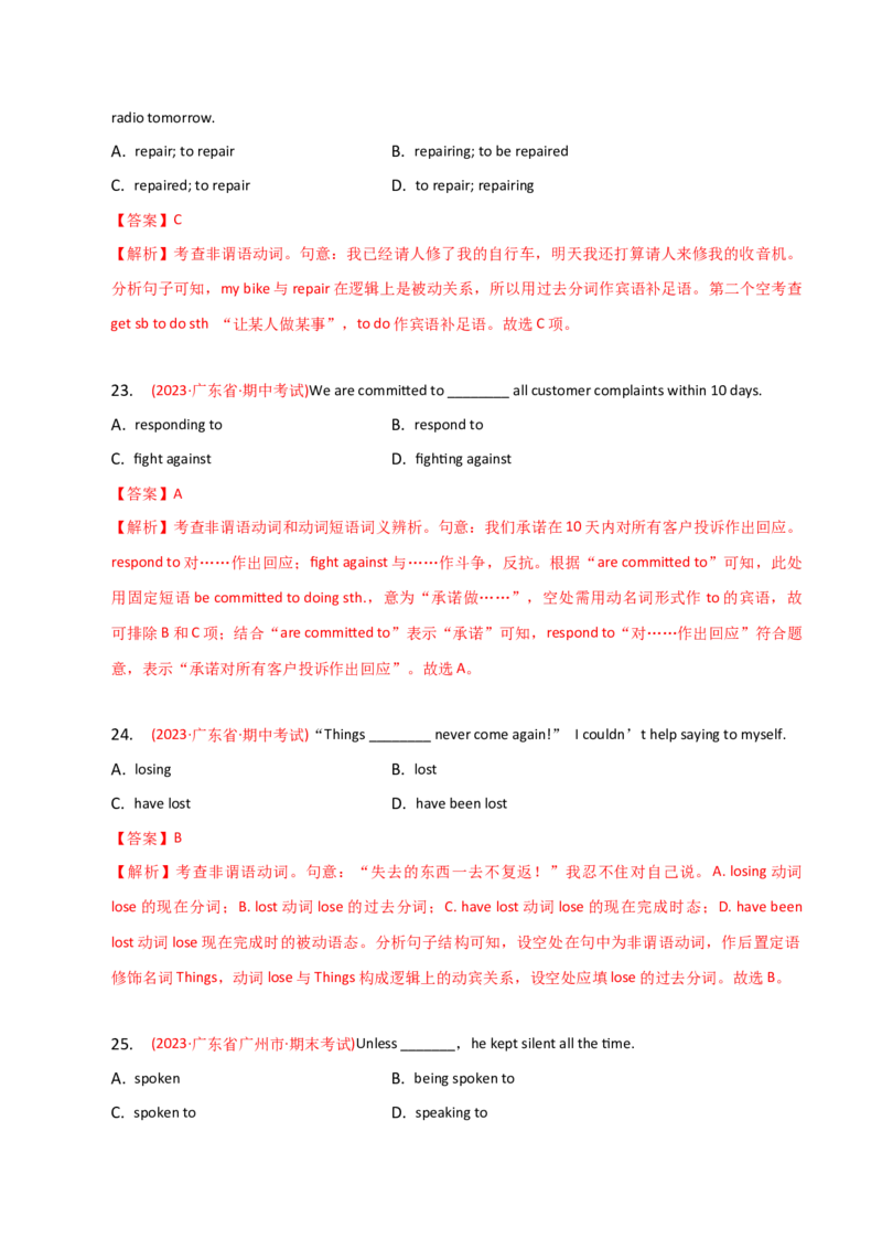 2023-2024学年高中语法专项练习单选100题-非谓语动词-教师版_3.2025英语总复习_2024年新高考资料_3.2024专项复习_2023-2024学年高中语法专项练习单选100题
