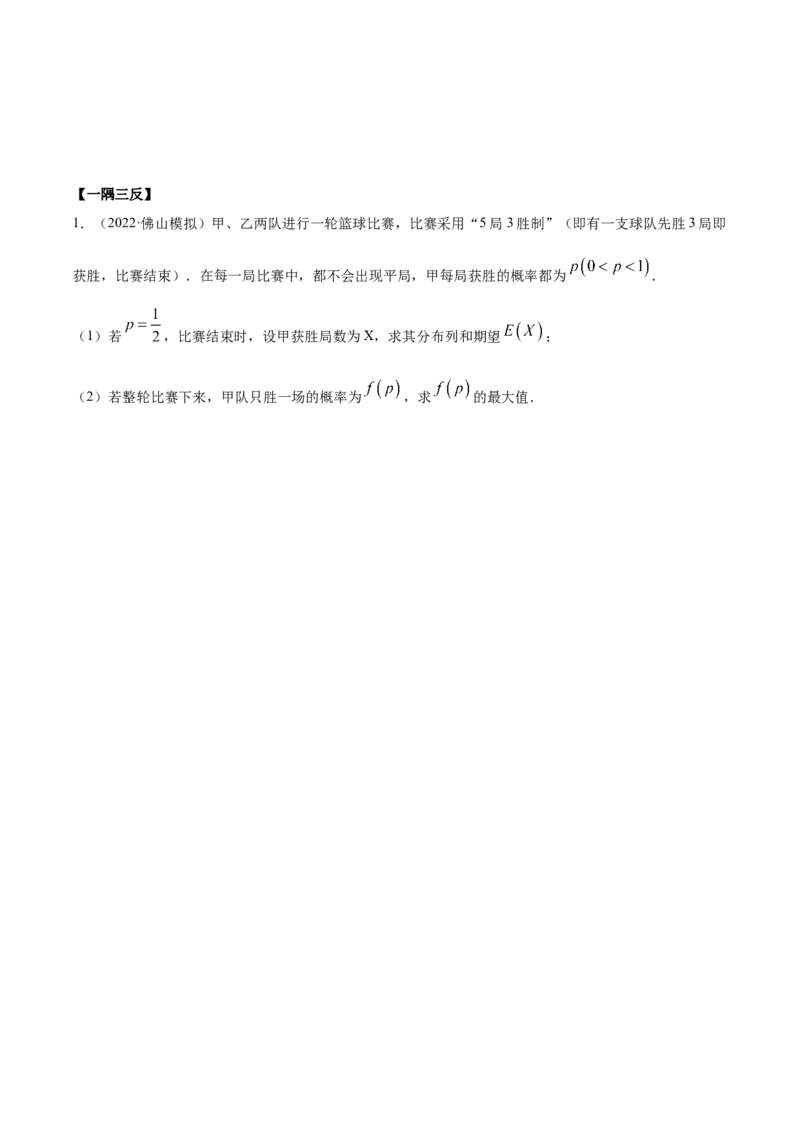 8.6分布列与其他知识综合运用（精讲）（提升版）（原卷版）_2.2025数学总复习_2023年新高考资料_一轮复习_2023年高考数学一轮复习（提升版）（新高考地区专用）