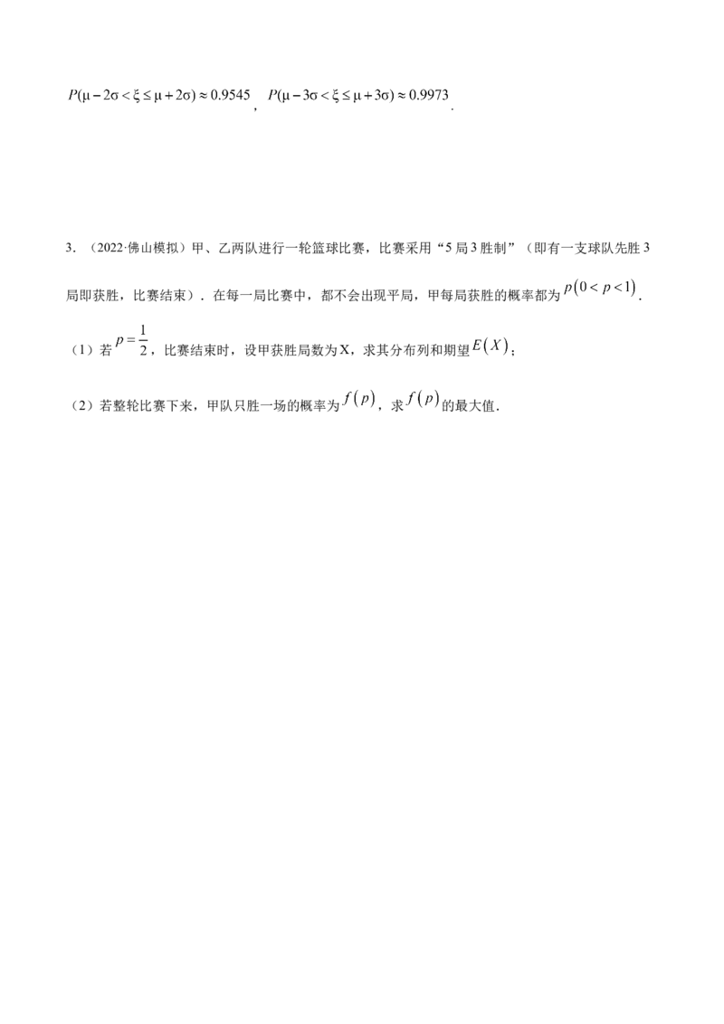 8.6分布列与其他知识综合运用（精讲）（提升版）（原卷版）_2.2025数学总复习_2023年新高考资料_一轮复习_2023年高考数学一轮复习（提升版）（新高考地区专用）