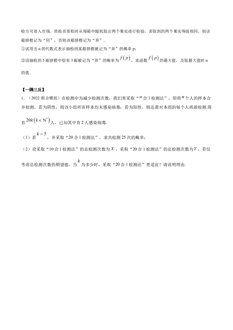 8.6分布列与其他知识综合运用（精讲）（提升版）（原卷版）_2.2025数学总复习_2023年新高考资料_一轮复习_2023年高考数学一轮复习（提升版）（新高考地区专用）