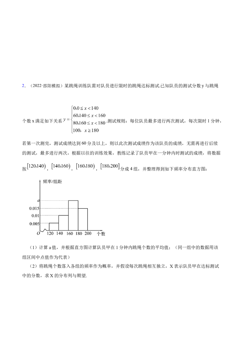 8.6分布列与其他知识综合运用（精讲）（提升版）（原卷版）_2.2025数学总复习_2023年新高考资料_一轮复习_2023年高考数学一轮复习（提升版）（新高考地区专用）