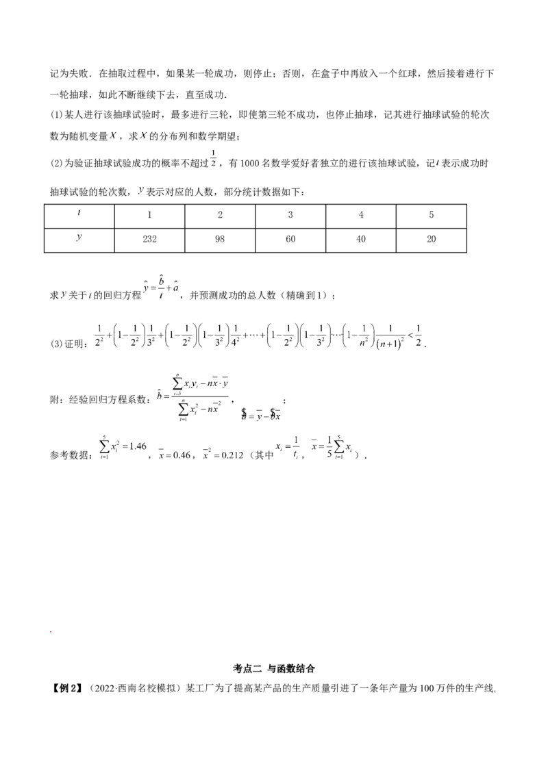 8.6分布列与其他知识综合运用（精讲）（提升版）（原卷版）_2.2025数学总复习_2023年新高考资料_一轮复习_2023年高考数学一轮复习（提升版）（新高考地区专用）