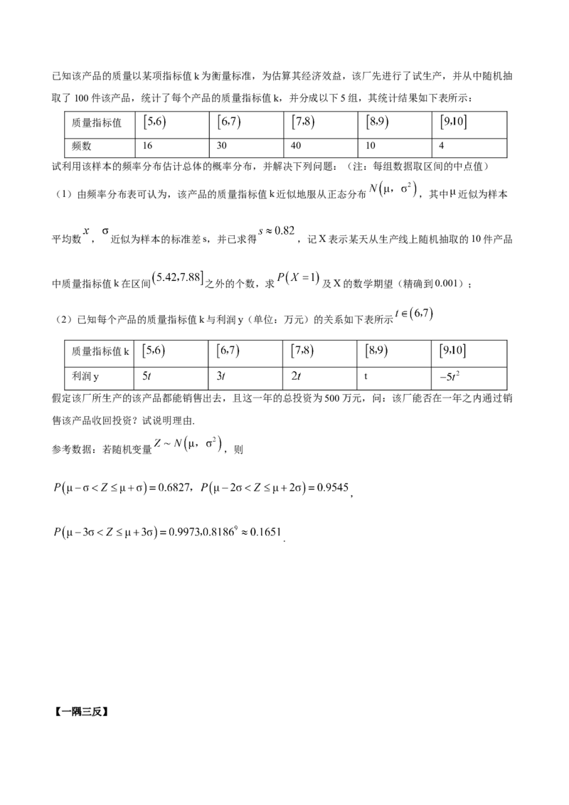 8.6分布列与其他知识综合运用（精讲）（提升版）（原卷版）_2.2025数学总复习_2023年新高考资料_一轮复习_2023年高考数学一轮复习（提升版）（新高考地区专用）