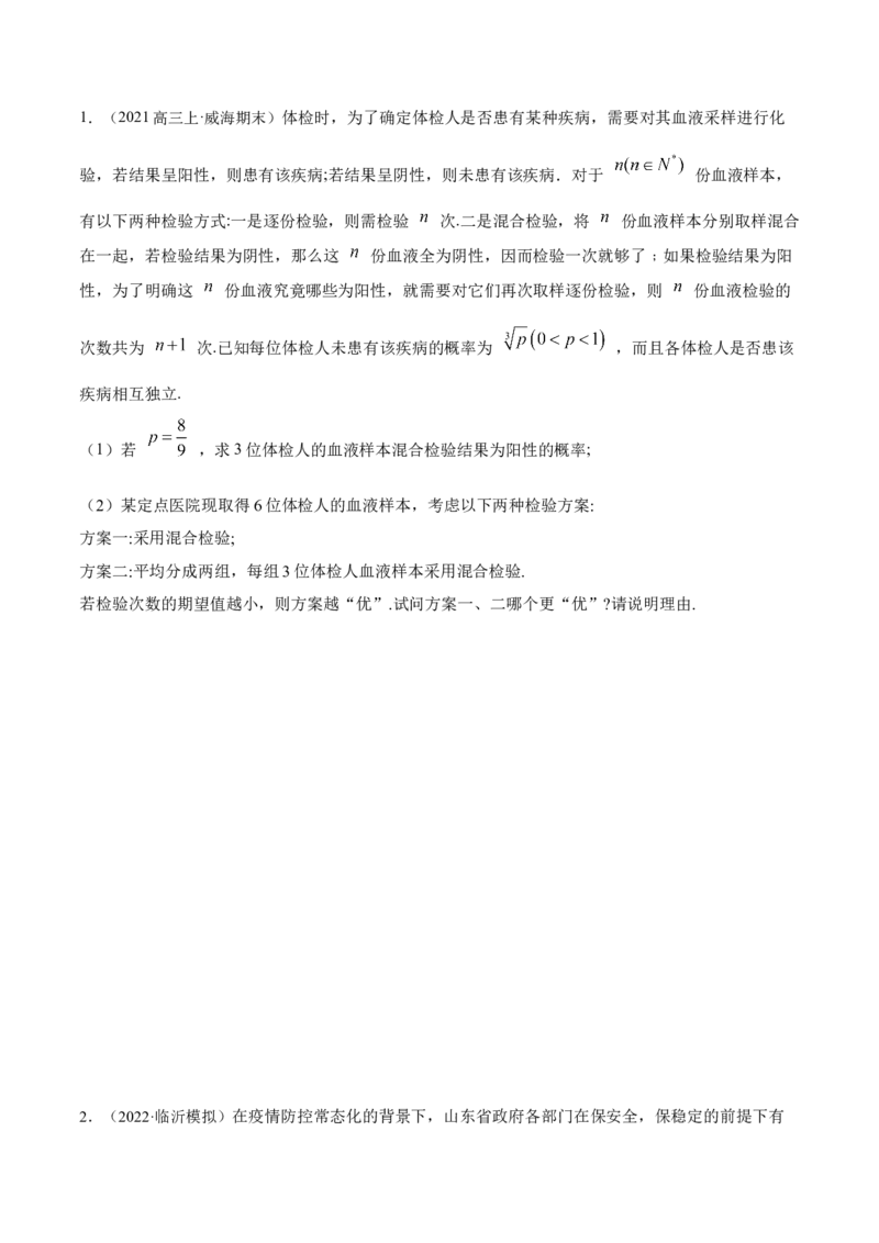 8.6分布列与其他知识综合运用（精讲）（提升版）（原卷版）_2.2025数学总复习_2023年新高考资料_一轮复习_2023年高考数学一轮复习（提升版）（新高考地区专用）