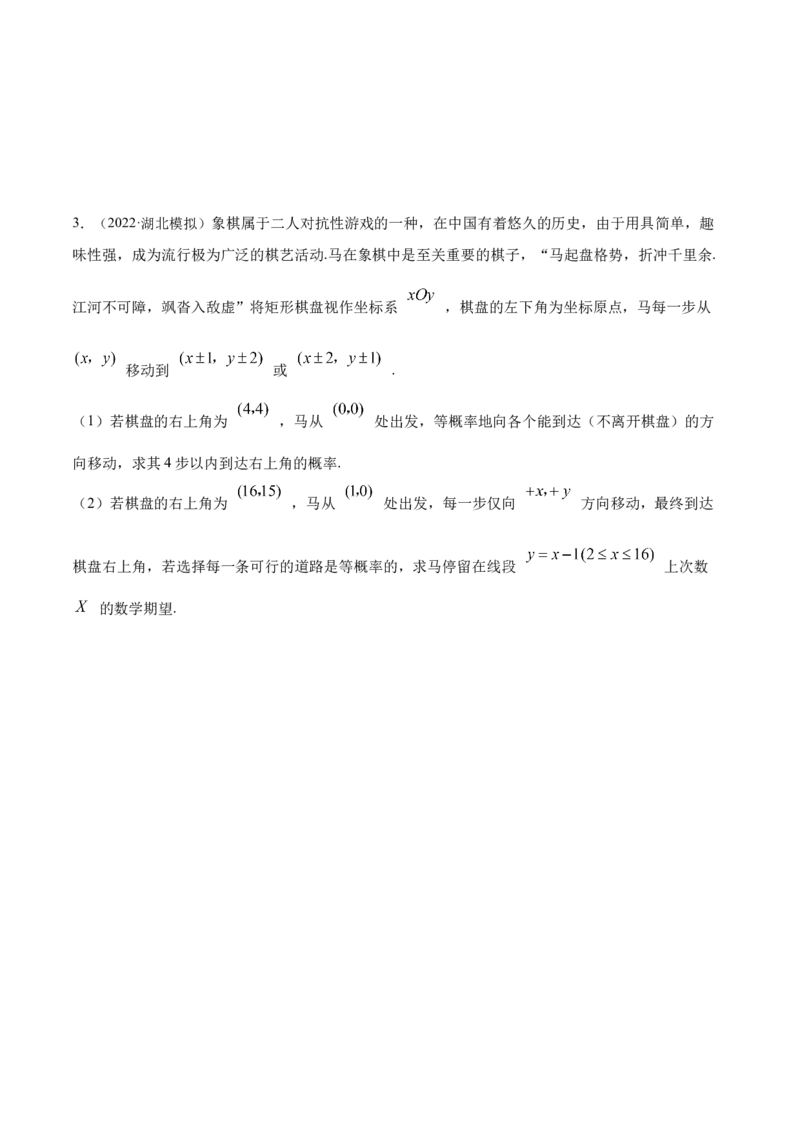8.6分布列与其他知识综合运用（精讲）（提升版）（原卷版）_2.2025数学总复习_2023年新高考资料_一轮复习_2023年高考数学一轮复习（提升版）（新高考地区专用）