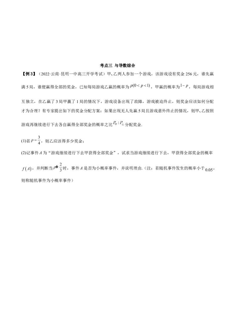 8.6分布列与其他知识综合运用（精讲）（提升版）（原卷版）_2.2025数学总复习_2023年新高考资料_一轮复习_2023年高考数学一轮复习（提升版）（新高考地区专用）