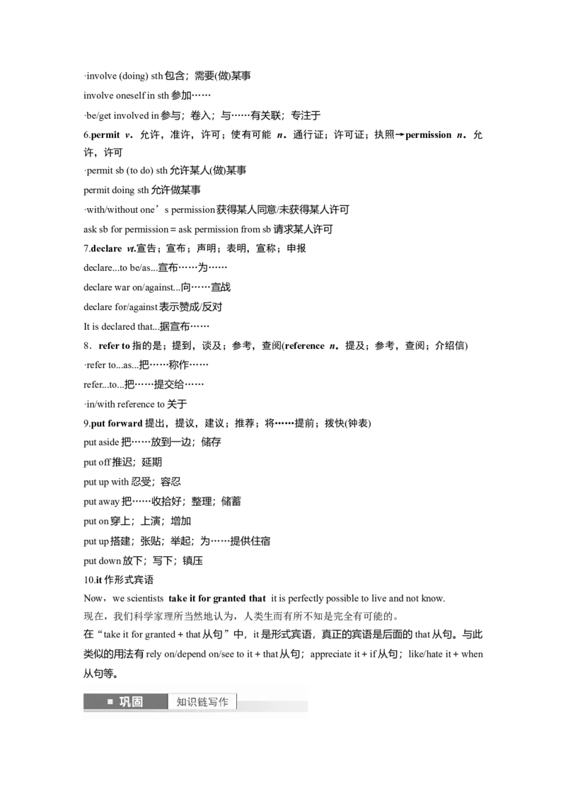 2025届高中英语一轮复习讲义（译林版）：必修第三册　Unit4　Scientistswhochangedtheworld（学生版）_3.2025英语总复习_2025年新高考资料_一轮复习_2025届高中英语一轮复习课件+学案（完））
