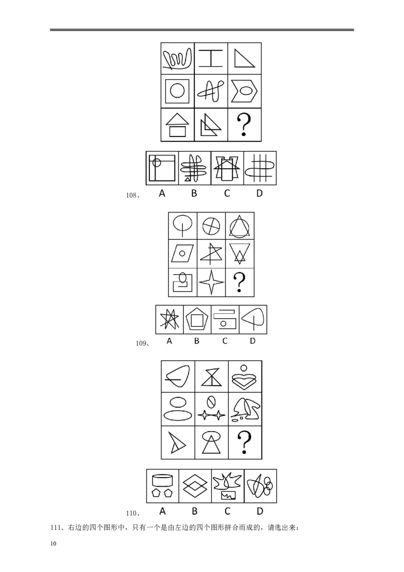 2010年江苏省公务员考试《行测》真题（B类卷）_34省+国考真题_34省考+国考pdf版推荐用这个版本_34省行测+申论真题pdf推荐用这个版本_江苏公务员考试真题pdf版_行测题目